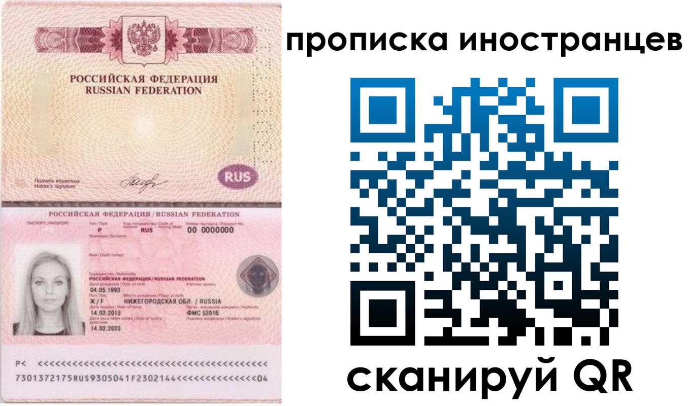 прописка поиск в Снежногорске