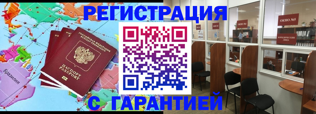 прописка штамп в Снежногорске