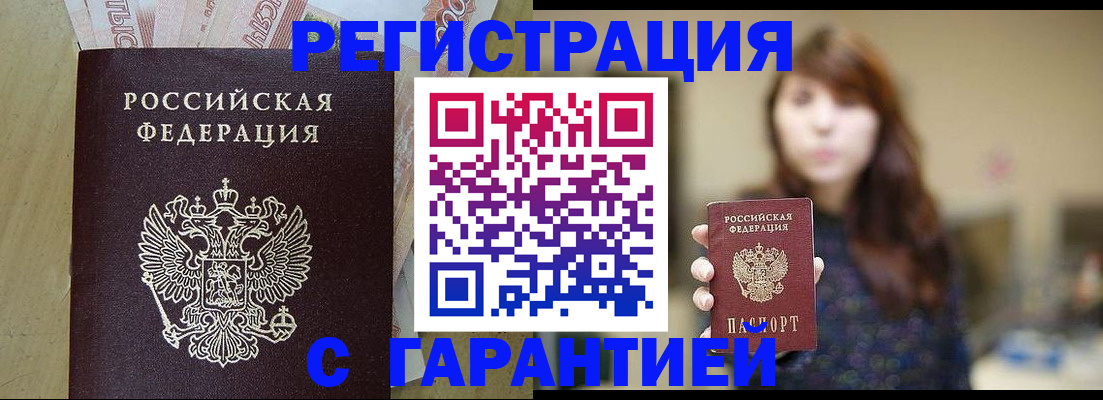 прописка для школы в Снежногорске