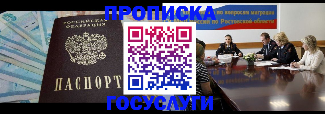 временная регистрация собственник в Снежногорске